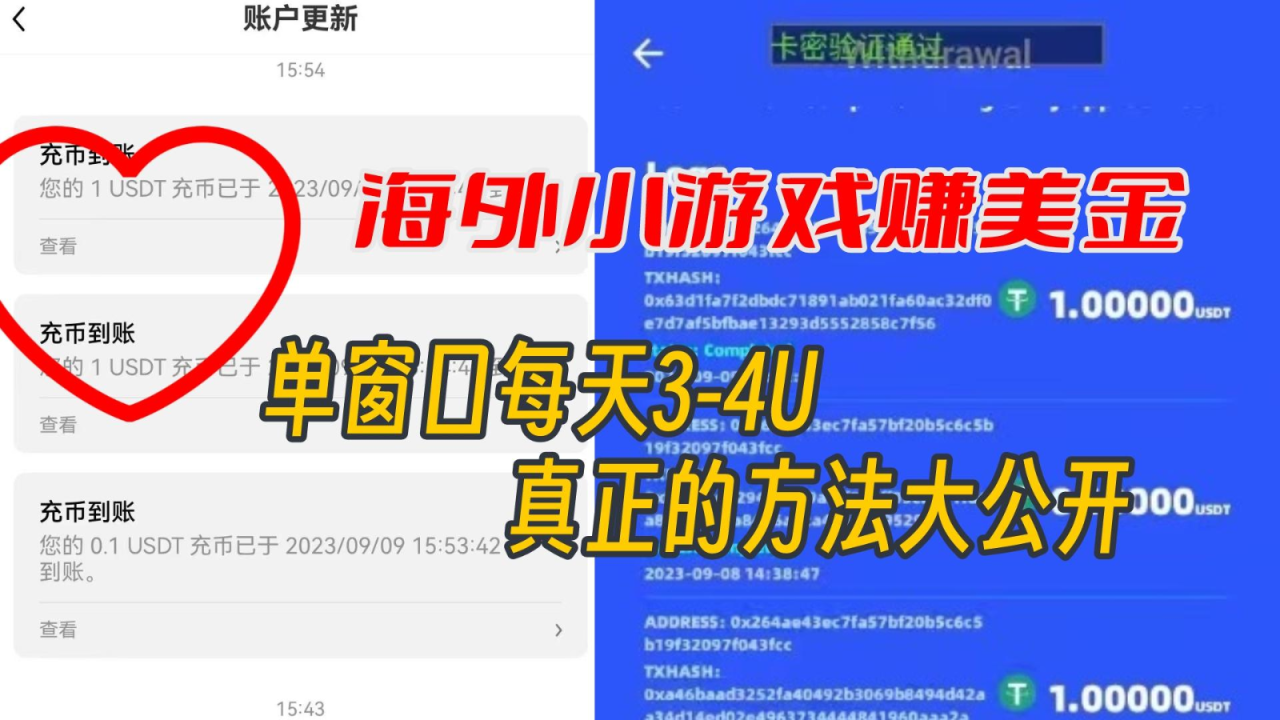 fy1513期-海外小游戏美金项目真正可以达到3-4U单窗口的方法,单台电脑收入300+