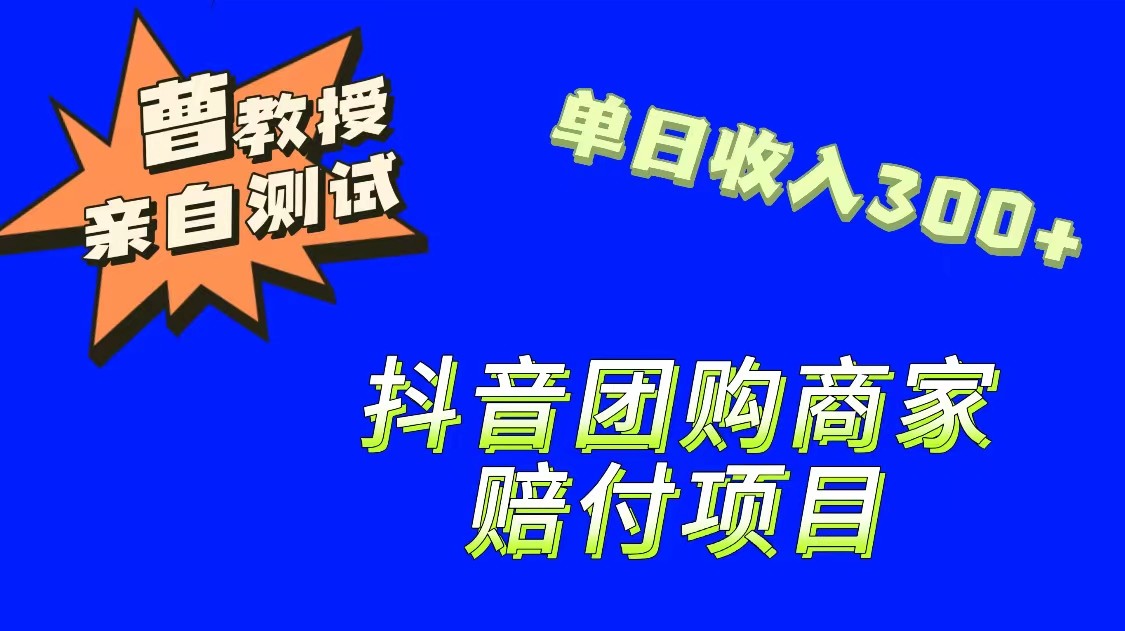 fy1469期-9月最新赔付方法，抖音团购赔付方法，一单150